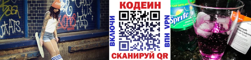 Кодеиновый сироп Lean Purple Drank  магазин продажи   Жуков 